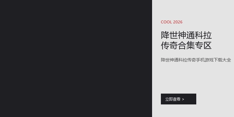 降世神通科拉传奇合集专区