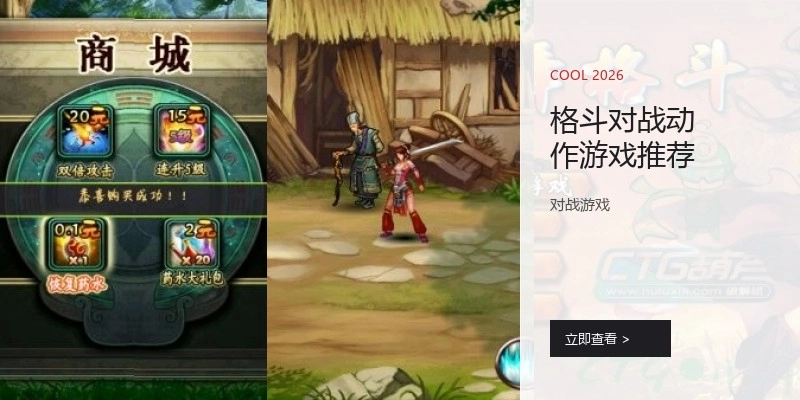格斗对战动作游戏推荐