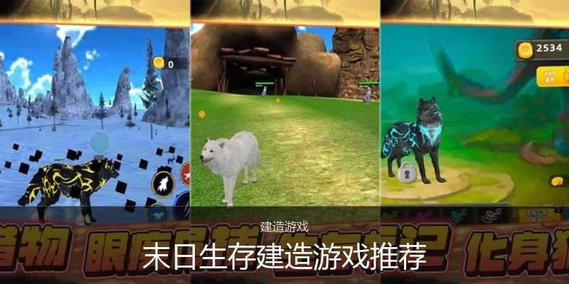 末日生存建造游戏推荐