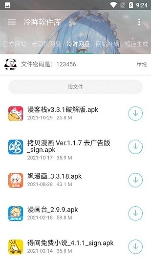 冷眸软件库LMRJK(冷眸软件库)截图0