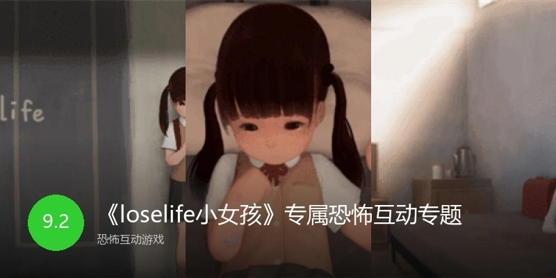 Lost Life安慰互动场景
