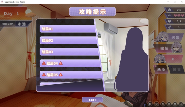 幸福二人房攻略提示界面