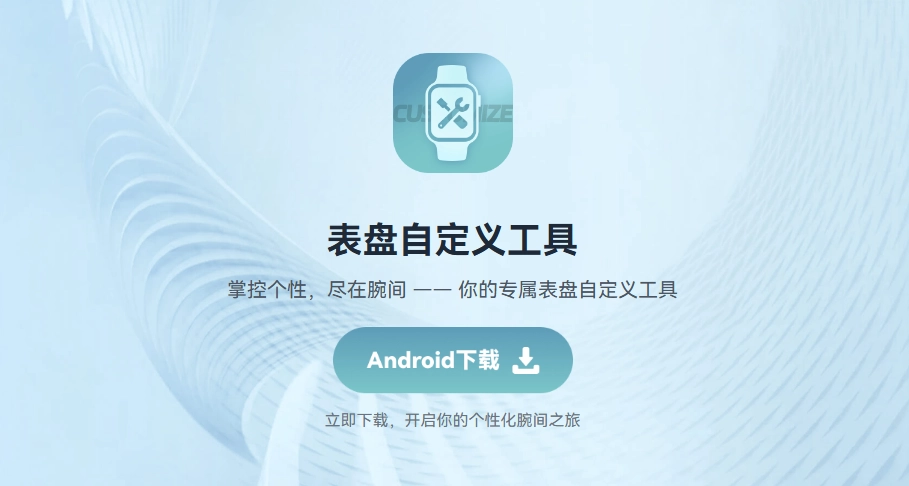 表盘自定义工具官网入口