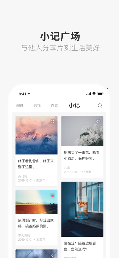 oneyg1.app 小记广场界面