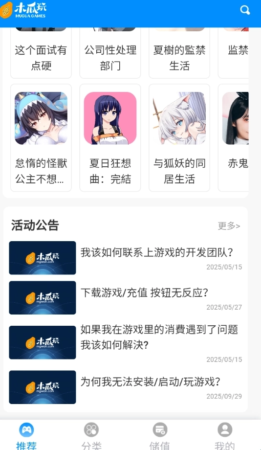 木瓜玩游戏盒子首页推荐界面
