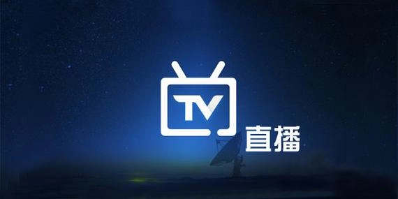 天天电视直播怎么配置
