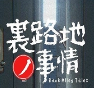 小巷子的秘密女上司线触发攻略