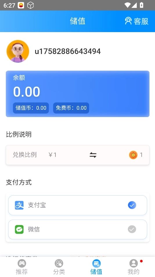 木瓜玩游戏盒子储值支付界面