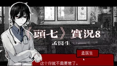 头七怪谈游戏