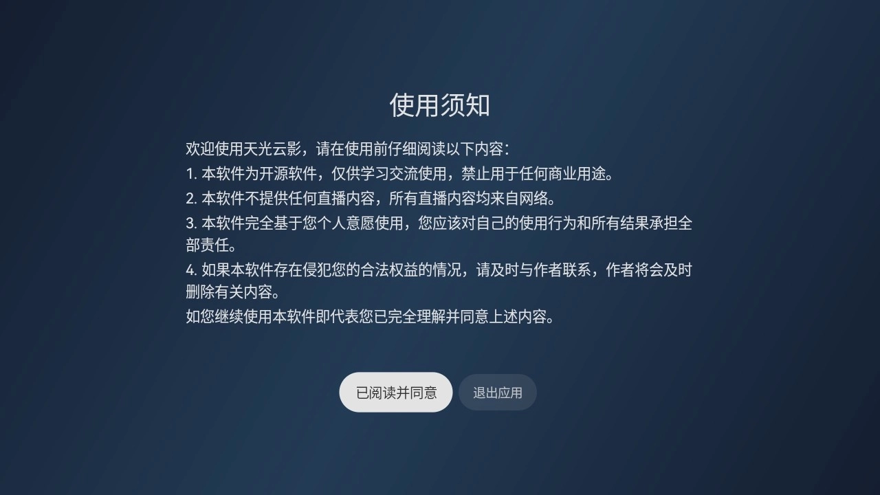 天光云影tv如何导入本地源