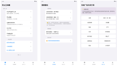 欢太工具箱口令是什么？