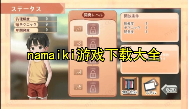 namaiki游戏