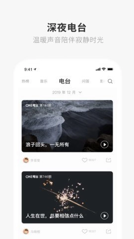 oneyg1.app 深夜电台界面