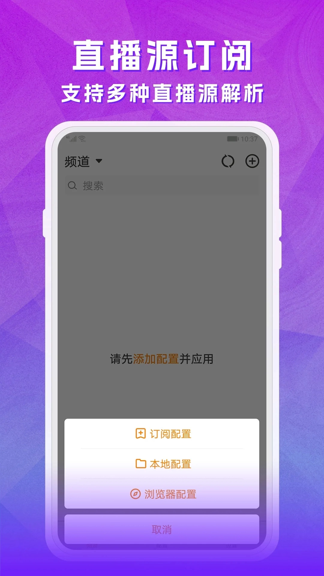 天天电视直播功能