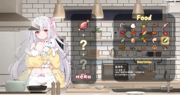 薄弱妹料理制作