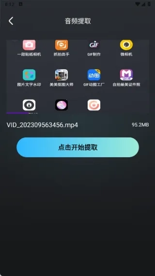 音频提取