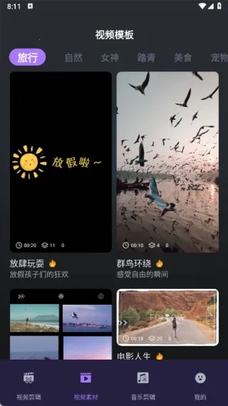模板套用