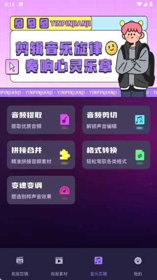 音乐剪辑