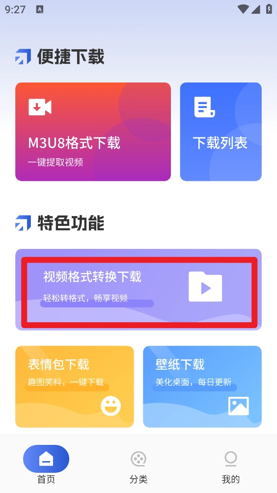 视频格式转换步骤图