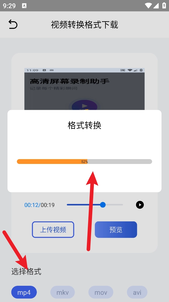 视频格式转换步骤图