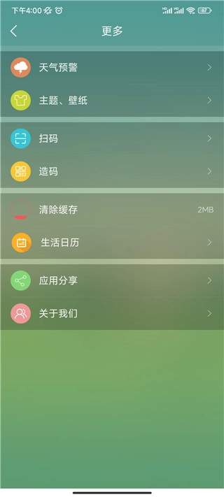 本地天气预报