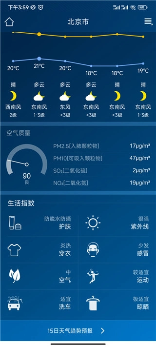 本地天气预报