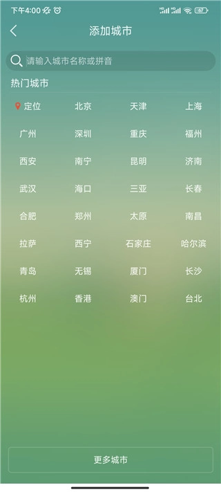 本地天气预报