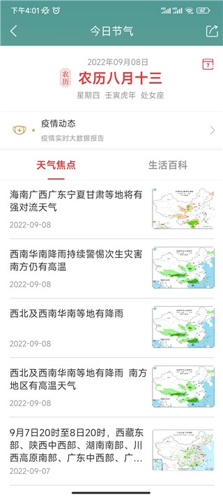 本地天气预报