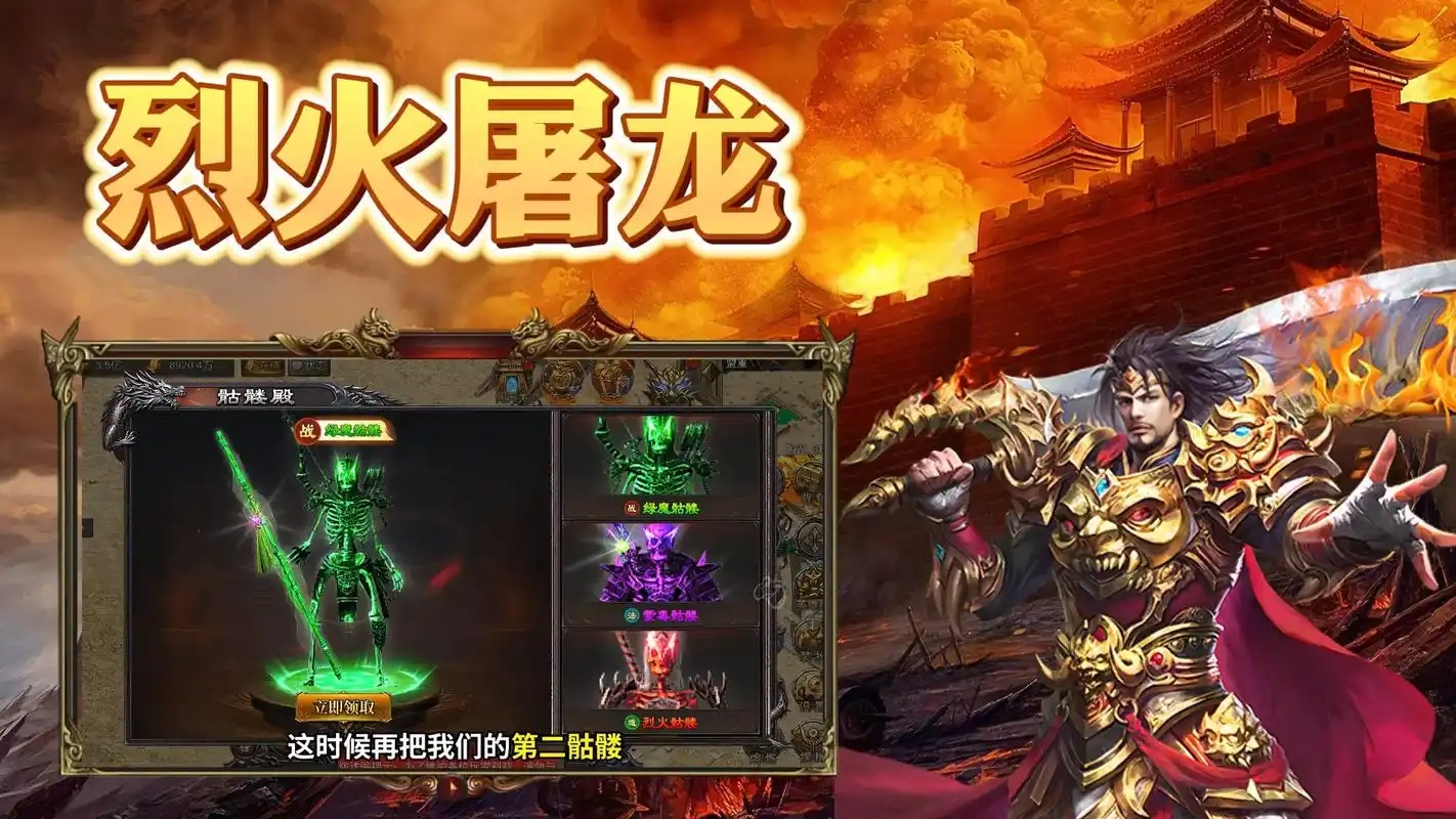 烈火屠龙游戏大全