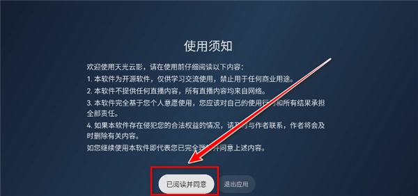 天光云影设置界面