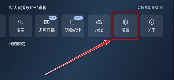 直播源配置界面