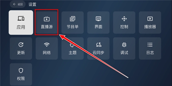 自定义直播源管理
