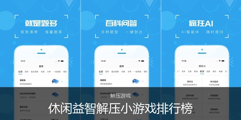 休闲益智解压小游戏排行榜