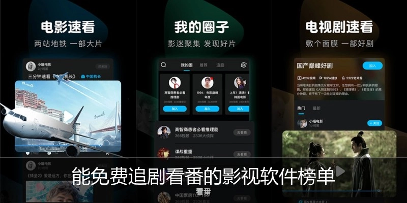 能免费追剧看番的影视软件榜单