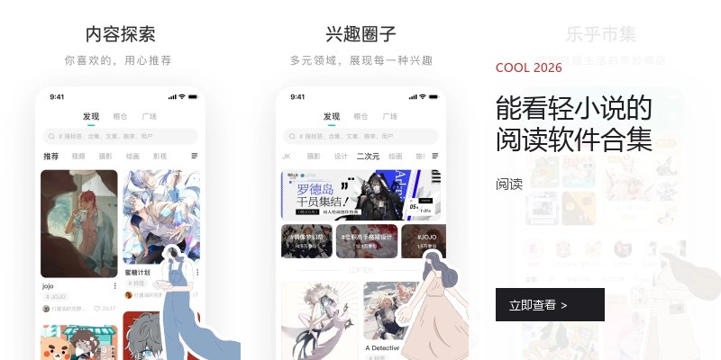 能看轻小说的阅读软件合集