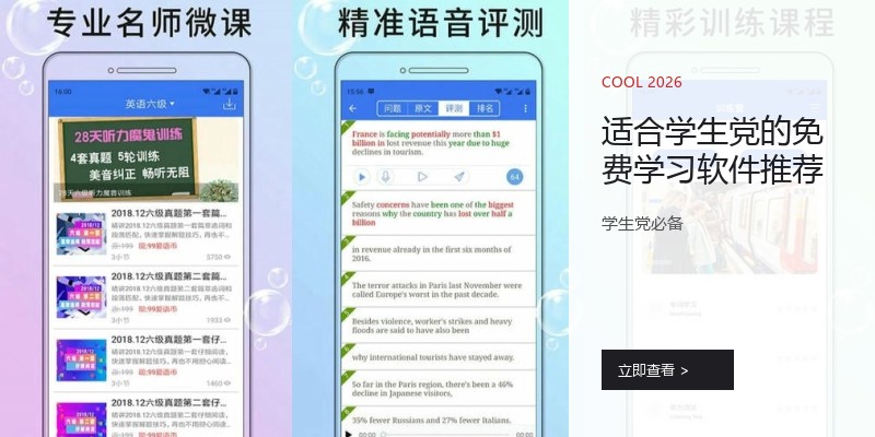 适合学生党的免费学习软件推荐