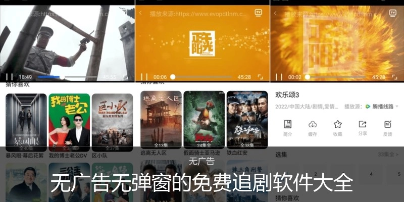 无广告无弹窗的免费追剧软件大全