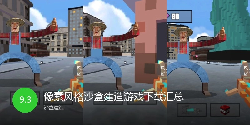 像素风格沙盒建造游戏下载汇总