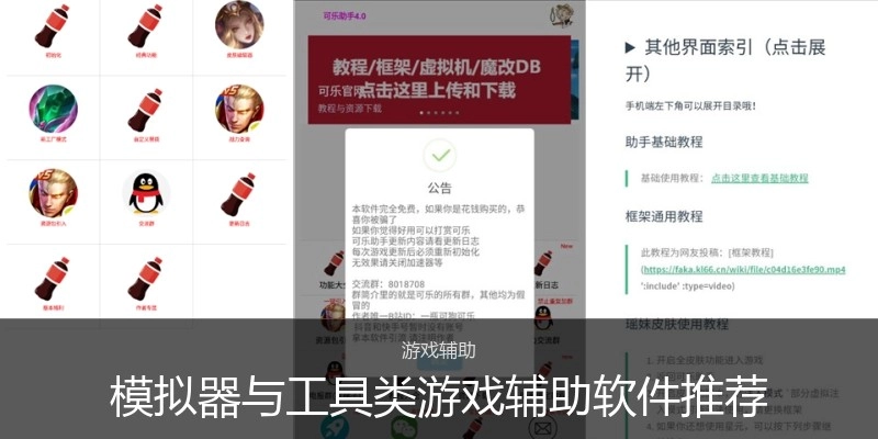 模拟器与工具类游戏辅助软件推荐