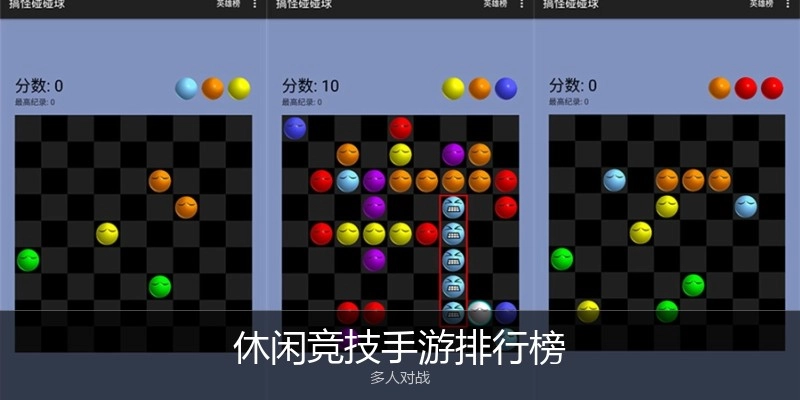 休闲竞技手游排行榜