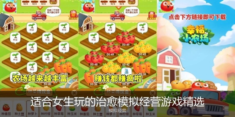 适合女生玩的治愈模拟经营游戏精选