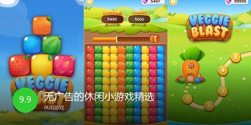 无广告的休闲小游戏精选