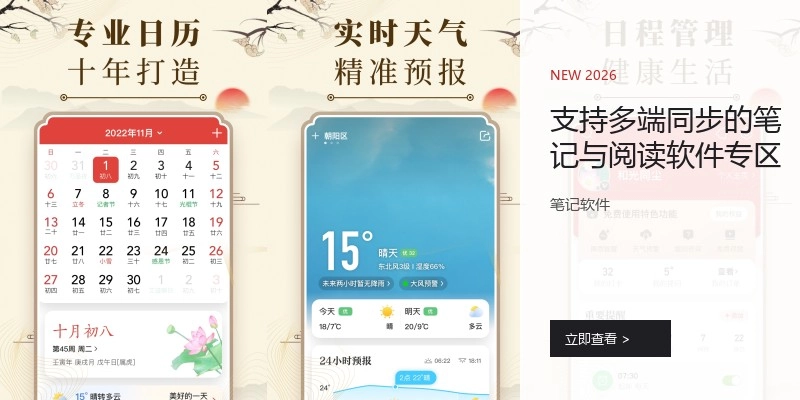 支持多端同步的笔记与阅读软件专区