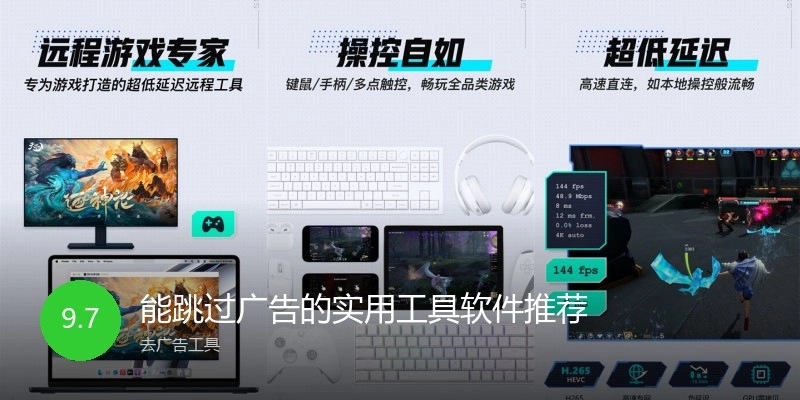能跳过广告的实用工具软件推荐