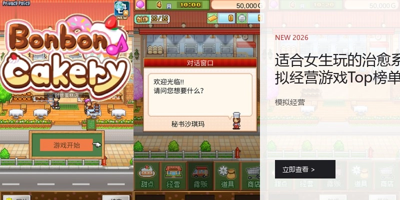 适合女生玩的治愈系模拟经营游戏Top榜单