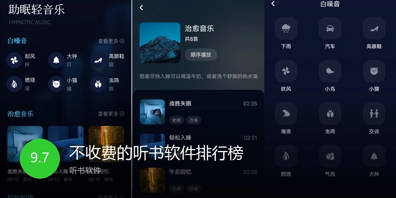 不收费的听书软件排行榜