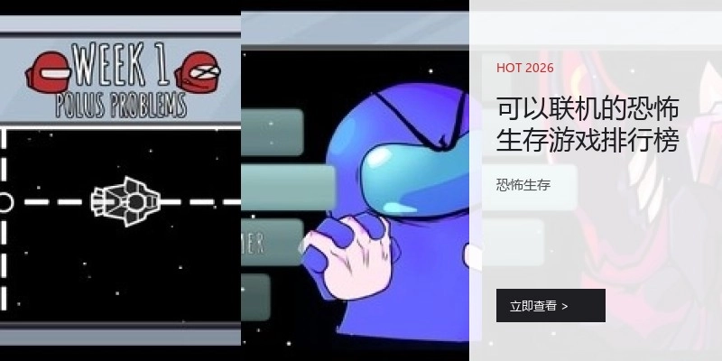 可以联机的恐怖生存游戏排行榜