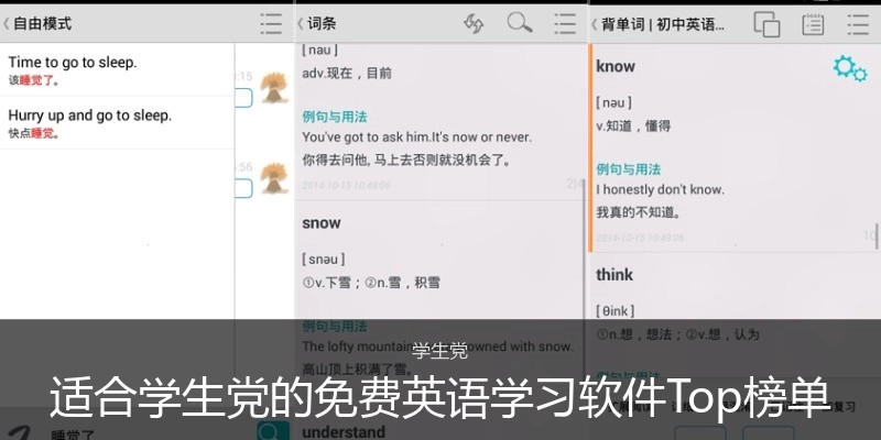 适合学生党的免费英语学习软件Top榜单