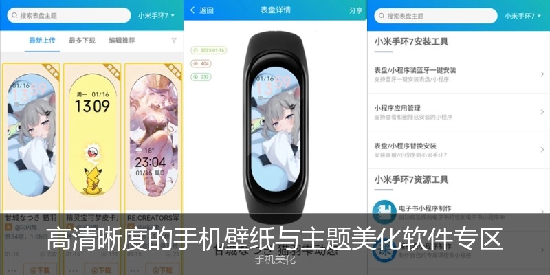高清晰度的手机壁纸与主题美化软件专区