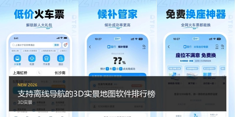 支持离线导航的3D实景地图软件排行榜